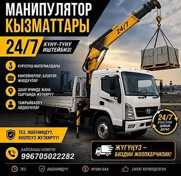 установка манипулятора цена: Стрела 18 м, 10 т, Борт 10 кг — 1