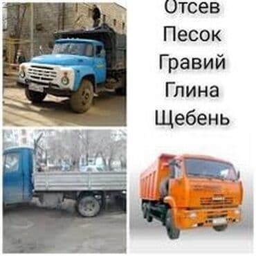 опрыскиватель садовый бишкек: Доставка всех сыпучих материалов Отсев Кум Шагыл Отпималка Песок — 1