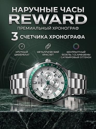 часы reward: Наручные часы REWARD — премиальный механический хронограф - 3 — 1