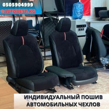 чехол кресло: Чехлы Велюровые, Toyota, Новый, Самовывоз — 1