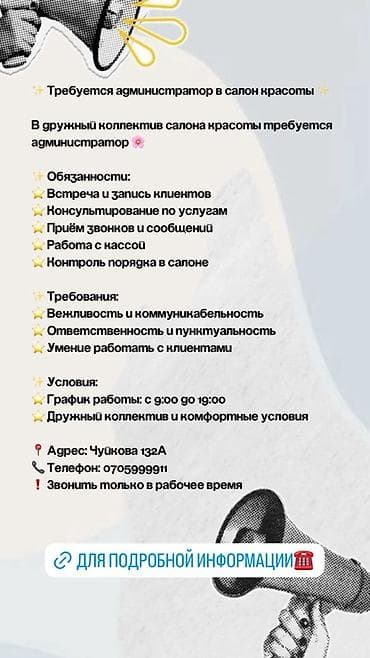 Администратор. Салон красоты
