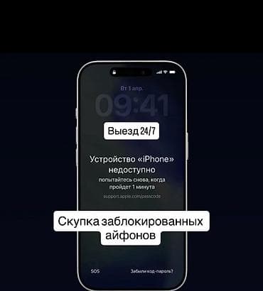Скупка заблокированных iPhone - Принимаем iPhone с блокировкой