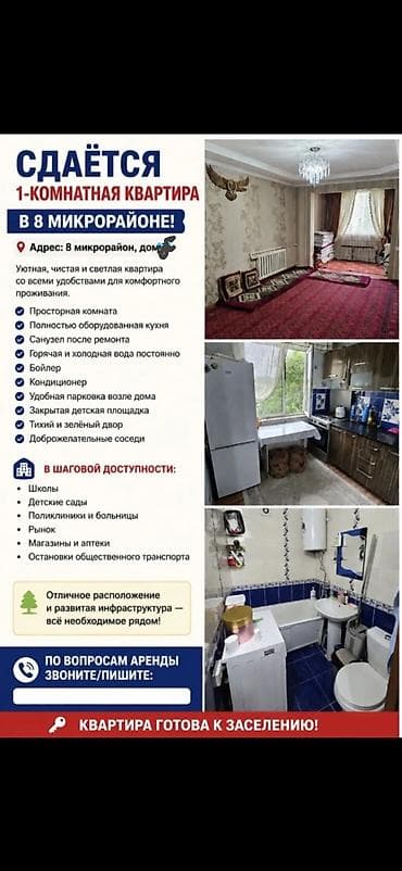 Квартиры: 1 комната, 8 мкр Агентство недвижимости, Только девушкам, от 1 месяца, от 3 месяцев, от 6 месяцев, С мебелью частично — 1