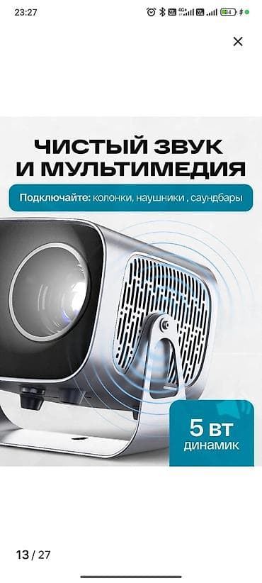 смарт проектор: Профессиональный проектор 4K Ultra HD с автофокусом - Кинотеатр у вас — 8