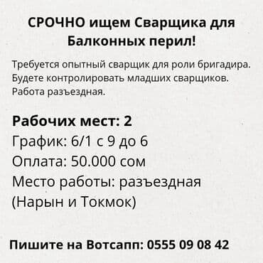 работу на кухне: Требуется Сварщик на производство, Оплата Ежемесячно, 3-5 лет опыта — 1