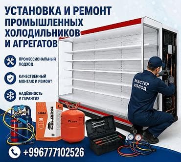 промышленный холодильник: Установка и ремонт промышленных холодильников и холодильных агрегатов — 1