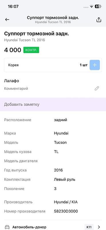technical support engineer: Суппорт тормозной задний для Hyundai Tucson TL (поколение 3), год — 2
