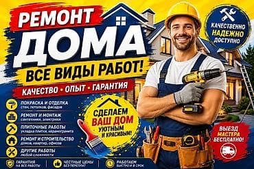 Ремонт дома — все виды работ - Покраска и отделка стен, потолков