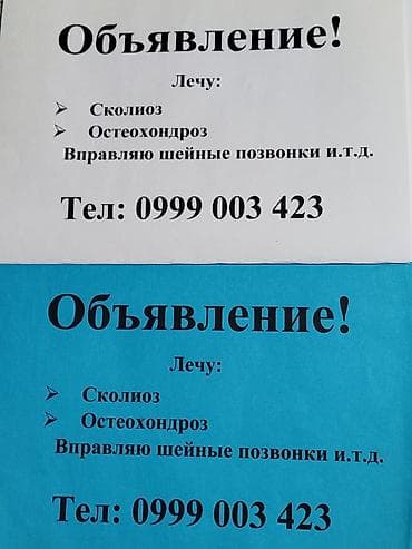 массаж бишкек для женщин: Врачи | Костоправ | Другие медицинские услуги — 1