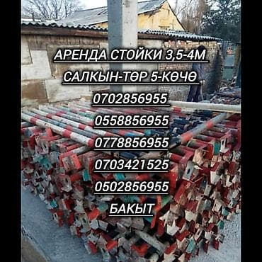 Сдаю в аренду телескопические стойки 3.5м 4м — 1