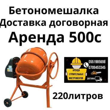 бетономешалка запчасть: Сдам в аренду Бетономешалки — 1