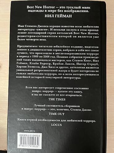 хар: Ужасы и триллеры, На русском языке — 2