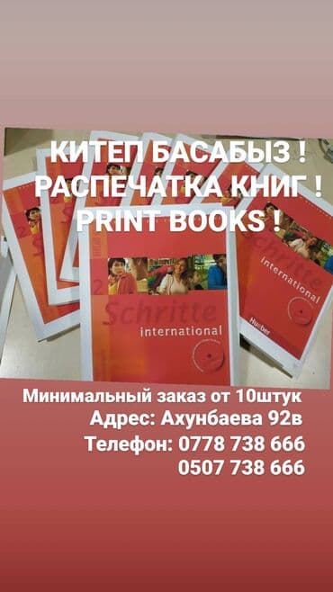 печать книг бишкек: Струйная печать, | Книги — 1