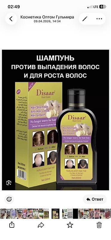 дерма увлажнитель: Шампунь Disaar Hair Care против выпадения волос и для роста волос. - — 1