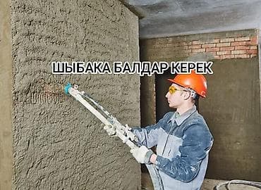 бетон кант: Штукатурка стен Больше 6 лет опыта — 1