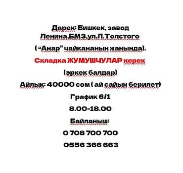 Грузчик. ул. Лев Толстой at lalafo.kg Грузчик. ул. Лев Толстой