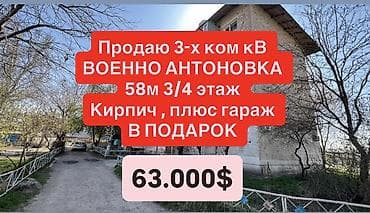 3 бөлмө, 58 м², Жеке план, 3 кабат, Косметикалык ремонт — 1