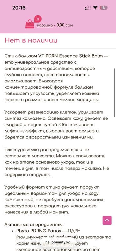 атоми зубная паста для чего: VT Cosmetics pdrn Капсульный крем 1300 с Стик бальзам 1200 сом — 5