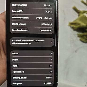 iphon 14 pro max: IPhone 14 Pro Max, Б/у, 128 ГБ, Белый, Чехол, 83 % — 2