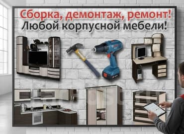 реставрация мягкой мебели на дому: Сборка, разборка и ремонт мебели. Услуги: - Кухни - Офисная мебель - — 3