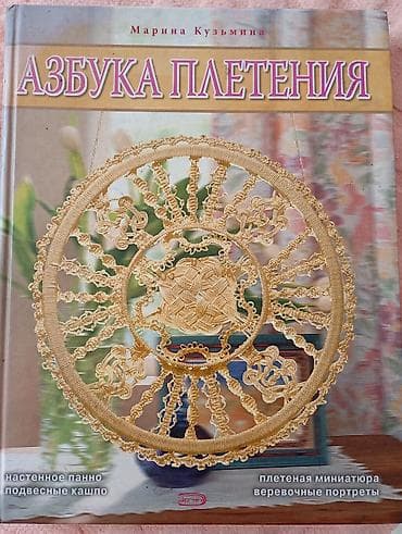 схемы бисером: Подборка книг и журналов по вязанию и плетению: 1) 100 вязанных — 3