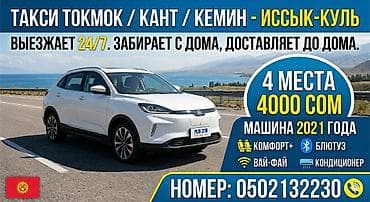 mini printer: Легковое авто, Пункт назначения: Бостери, Количество мест: 4 — 1