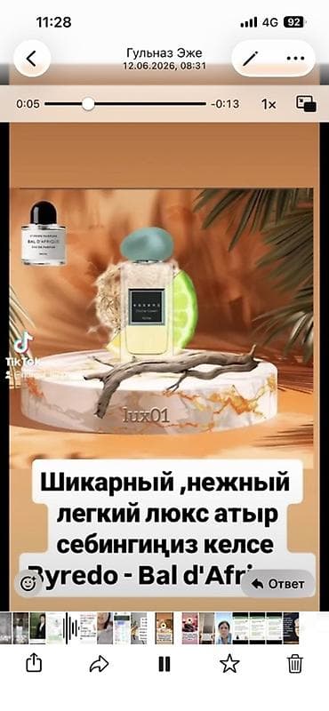 Красота и здоровье: Byredo Bal d’Afrique — парфюмерная - Семейство: древесно-цитрусовое — 1