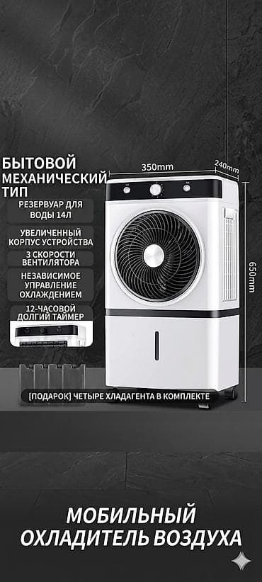 14: 🌬️ МОБИЛЬНЫЙ КОНДИЦИОНЕР-ОХЛАДИТЕЛЬ ИЗ КИТАЯ! 🌬️ 🥵 Жара? Есть — 4