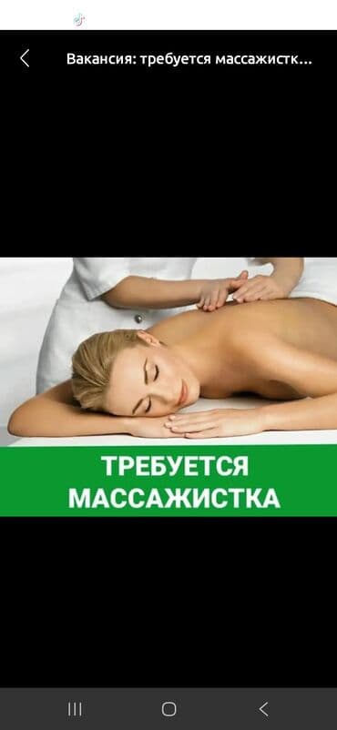 мануальный: Массажист. Процент. Учкун мкр — 1