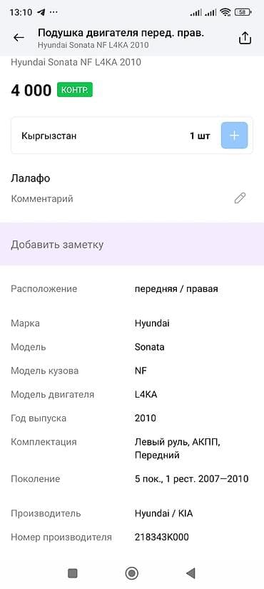 engine: Подушка мотора Hyundai — 4