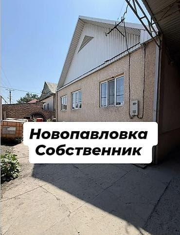 Дом в Новопавловке от собственника. - одноэтажный жилой дом с высоким