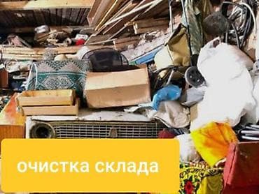 Уборка помещений
