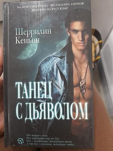 самурай электро: Фантастика и фэнтези, На русском языке, Б/у — 3