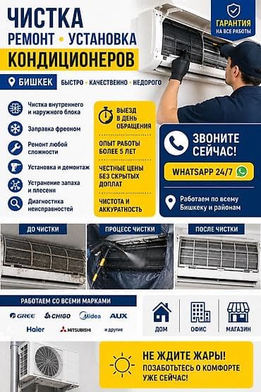 забор установка цена: ❄️ ЧИСТКА • РЕМОНТ • УСТАНОВКА КОНДИЦИОНЕРОВ В БИШКЕКЕ ❄️ 🔥 Работаем — 1
