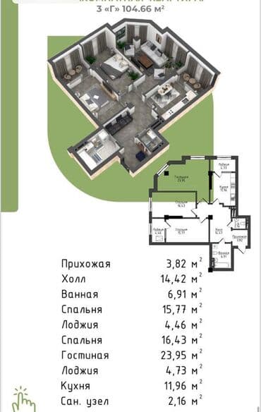 готовые квартиры в рассрочку в бишкеке 2023 год: 3 комнаты, 104 м², Элитка, 4 этаж, ПСО (под самоотделку) — 3