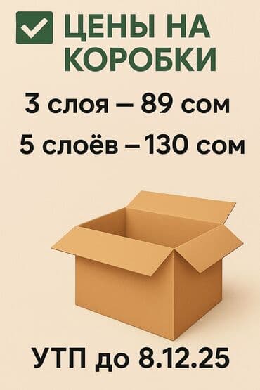 концентрационный стол: Коробка, 40 см x 40 см x 60 см — 1