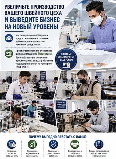 рабочие пакистанцы: Подбор и предоставление иностранных работников для швейного цеха — 2