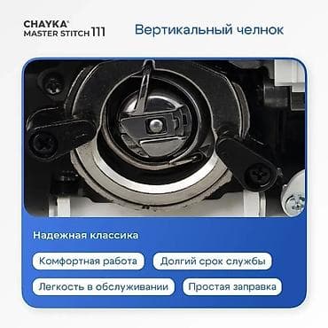швейная машина жек: Швейная машина Chayka, Электромеханическая, Автомат — 7