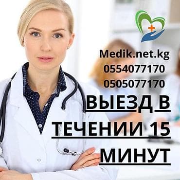 Медсестра, Нарколог | Внутривенные капельницы, Внутримышечные уколы, Выведение из запоя