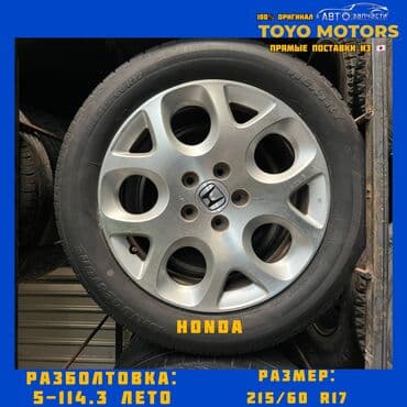 Колеса в сборе 215 / 60 / R 17, Лето, Б/у, Комплект, Легковые, Литые, отверстий - 5