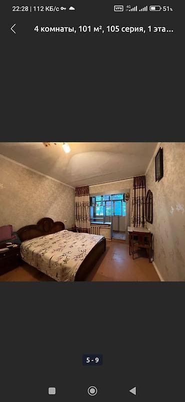 105: 4 комнаты, 90 м², 105 серия, 1 этаж, Косметический ремонт — 6