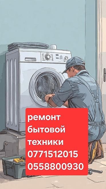 стиралный машины бу: Ремонт бытовой техники. Услуги: - Диагностика и ремонт стиральных — 1