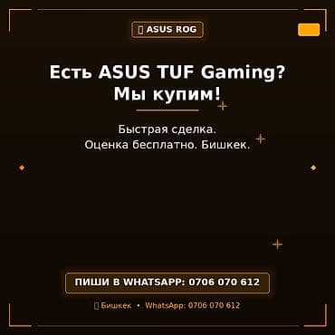 Техника и электроника: Скупка ноутбуков ASUS TUF Gaming и ROG. - Покупаем модели линейки — 1