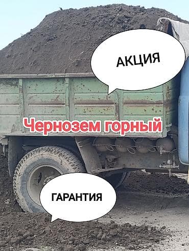 покупка чернозема: Зил — 1