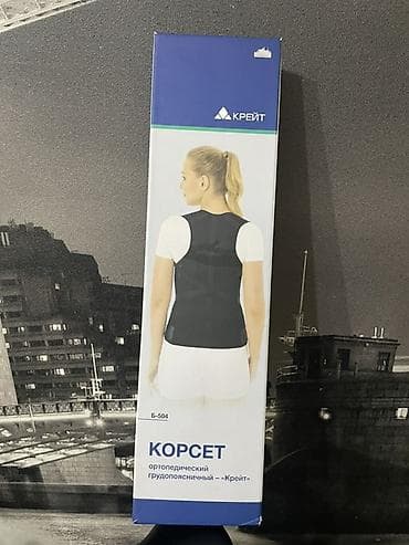 корсет для ключицы детский: Продаю новый Ортопедический грудопоясничный корсет «Крейт» Б-504 — 1