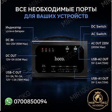 Ички жасалга: ПОРТАТИВНАЯ ЭЛЕКТРОСТАНЦИЯ HOCO DB95 — 300W 🔋 МОЩНАЯ ЗАРЯДНАЯ СТАНЦИЯ — 5