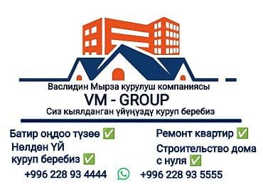 ом 642: VM-GROUP — строительные и ремонтные услуги. - Ремонт квартир — 1