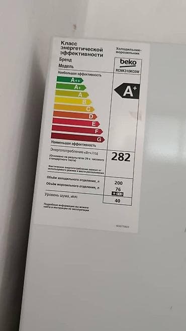 провод для аристона: Холодильник Beko, Двухкамерный, No frost — 2