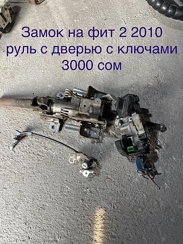 Замок зажигания Honda 2010 г., Оригинал