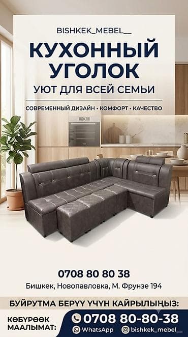 Кухонный уголок от Bishkek_mebel — уют для всей семьи. - Современный at lalafo.kg Кухонный уголок от Bishkek_mebel — уют для всей семьи. - Современный
